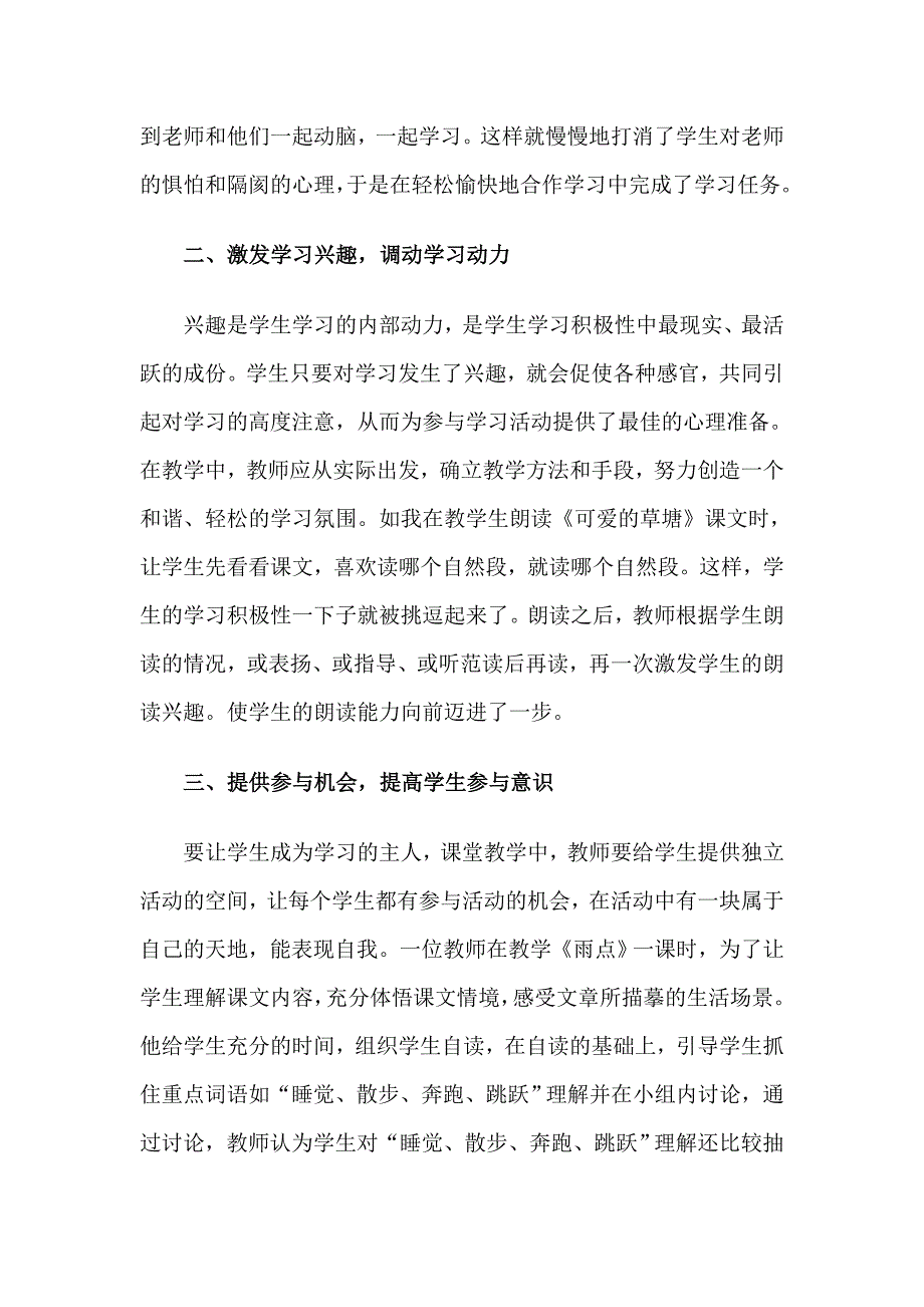 让课堂教学活起来.doc_第2页