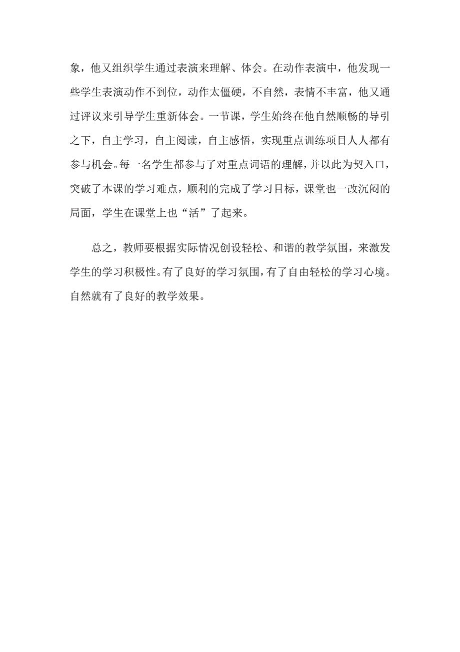 让课堂教学活起来.doc_第3页