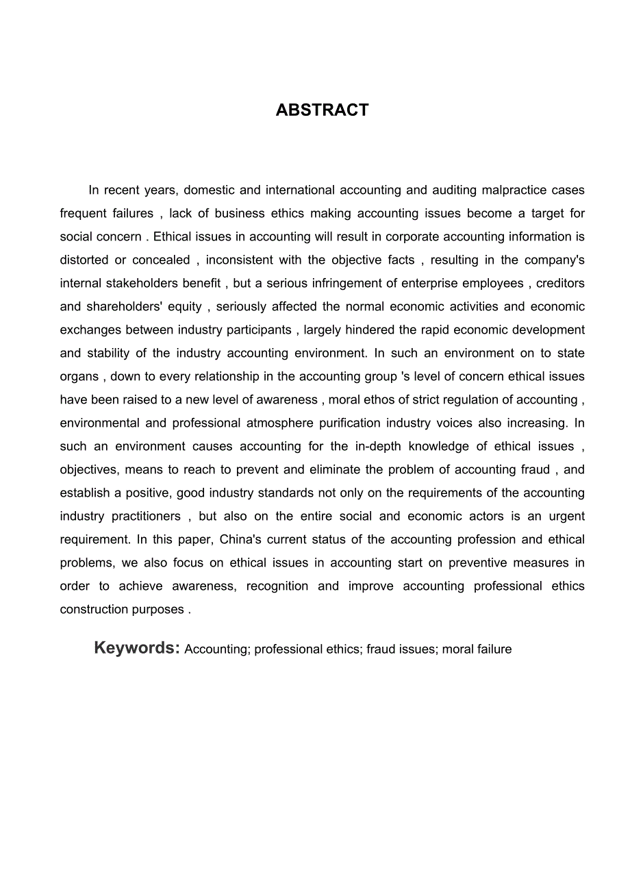 对加强我国会计职业道德建设问题分析研究财务管理专业_第2页