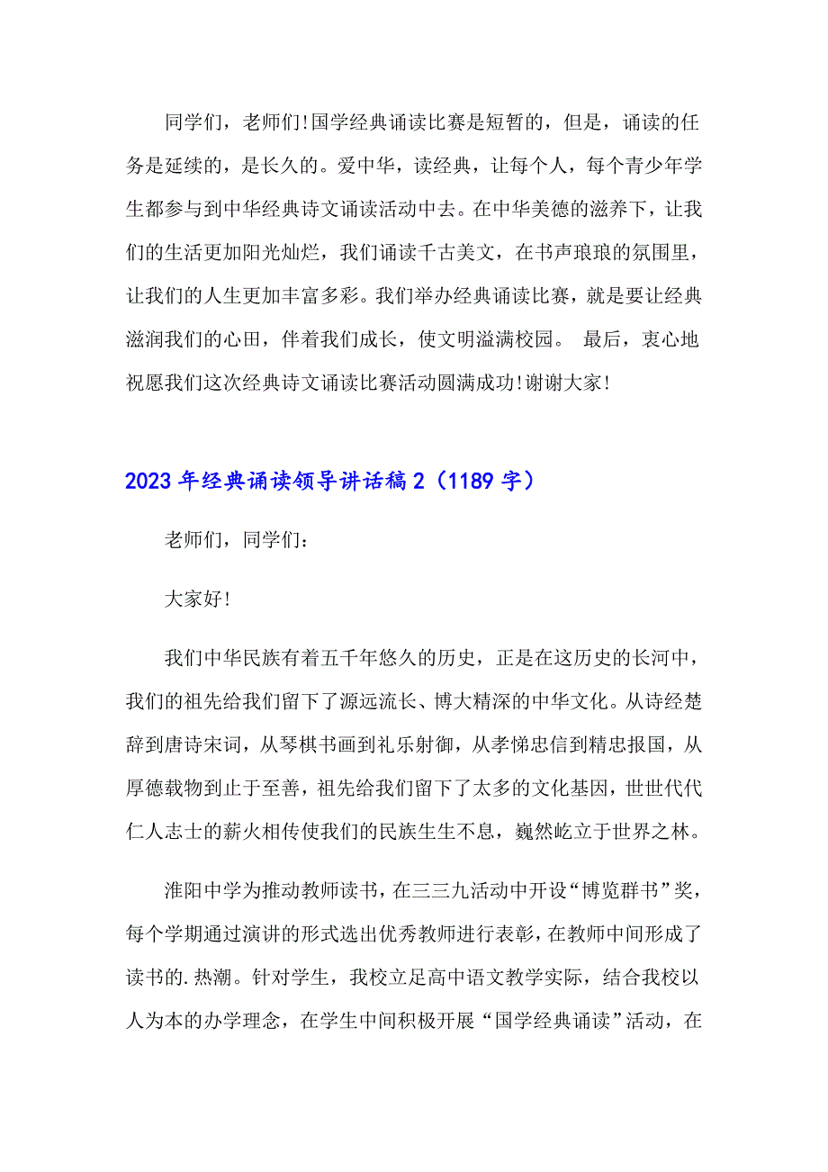 【多篇汇编】2023年经典诵读领导讲话稿_第2页