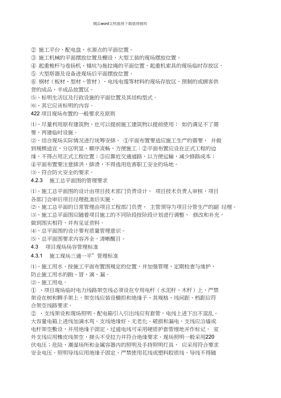 施工现场管理一般实施细则_第3页