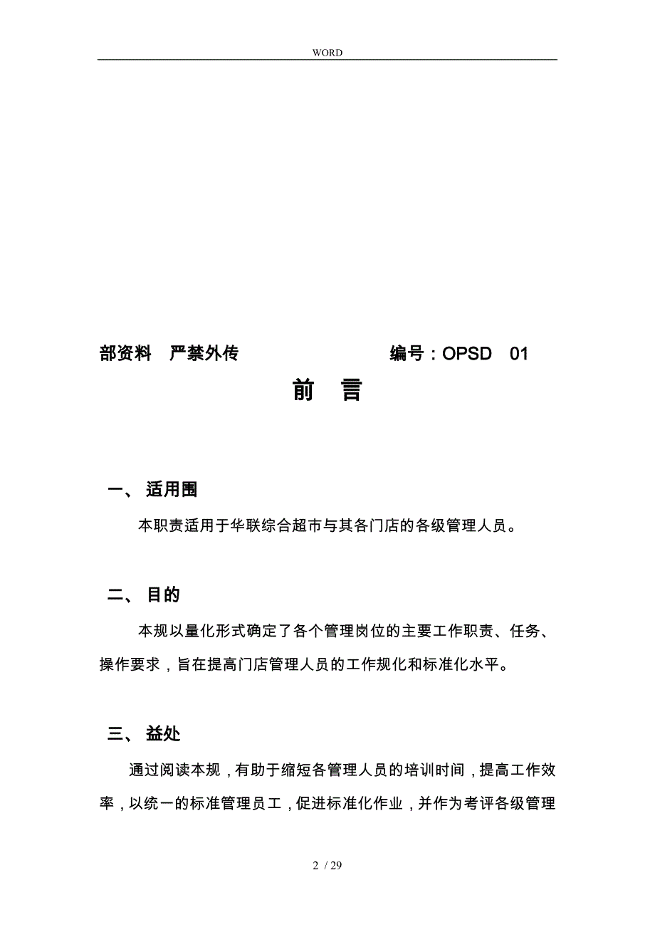 某公司管理人员岗位职责说明_第2页