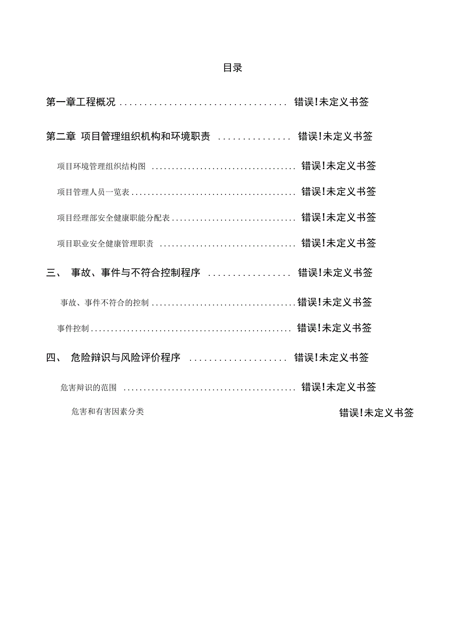 安全健康管理方案_第3页