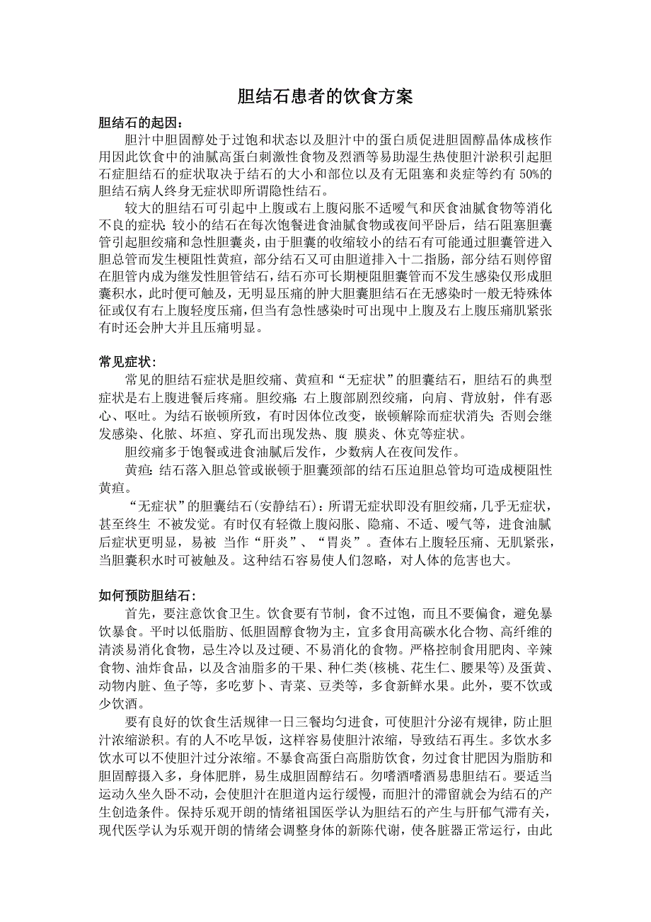 胆结石患者的饮食方案_第1页