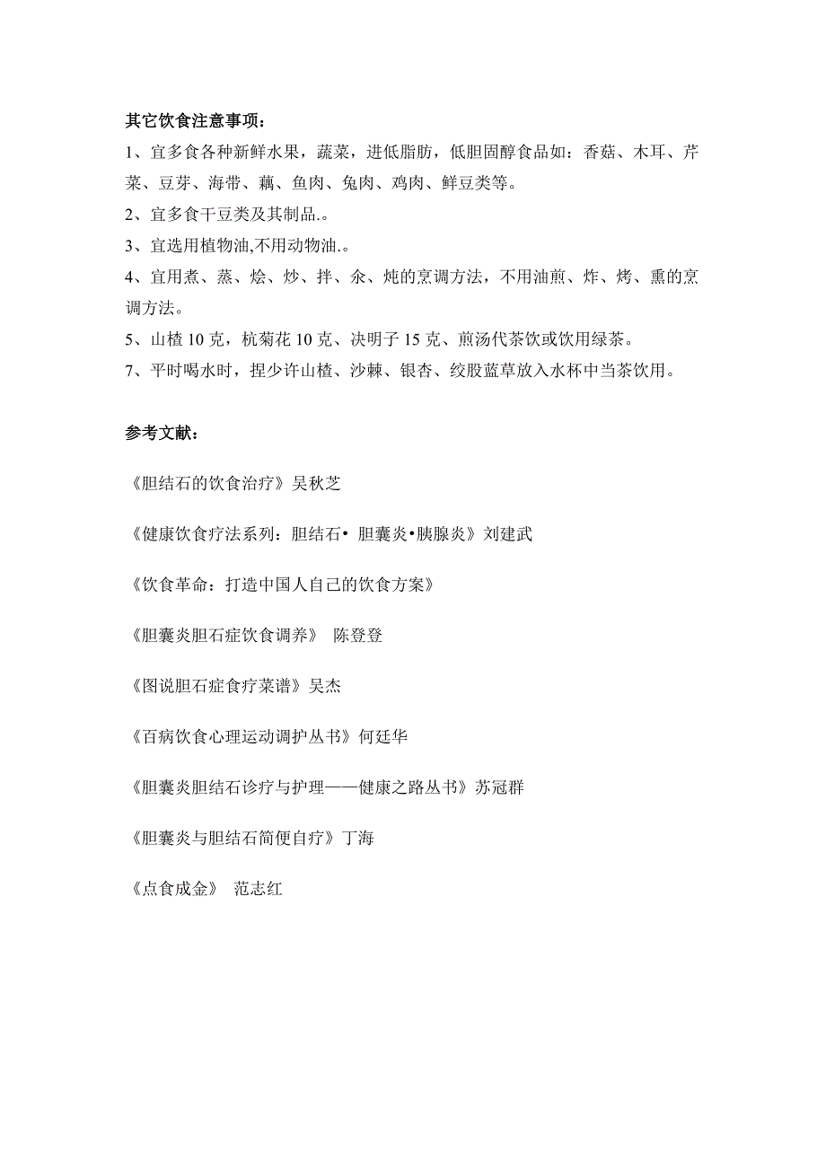 胆结石患者的饮食方案_第4页