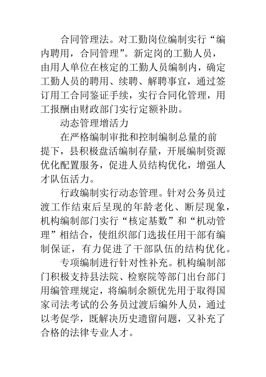 完善管理手段交流材料.docx_第4页