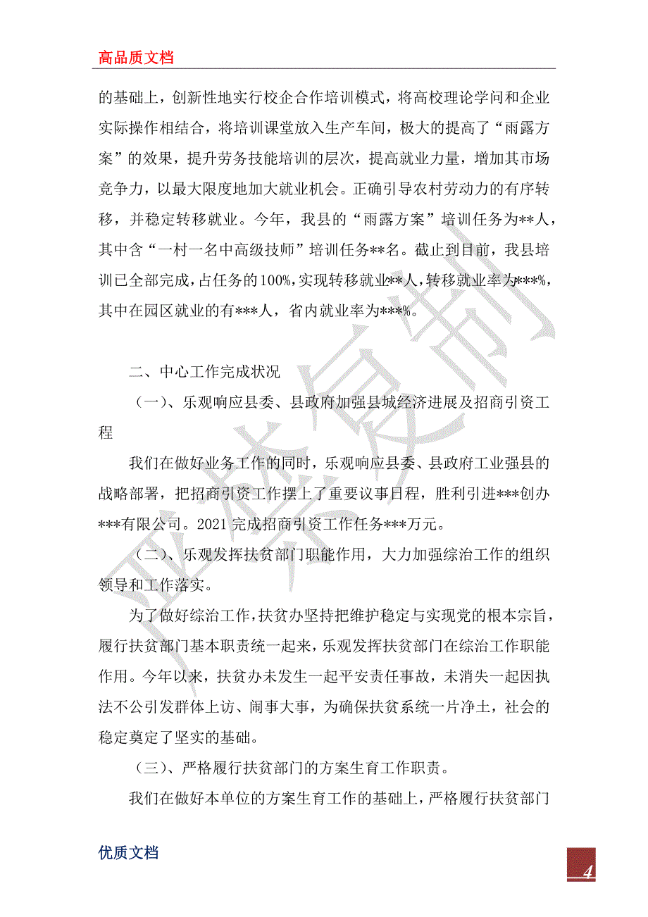 2022年扶贫办目标管理工作情况汇报_1_第4页