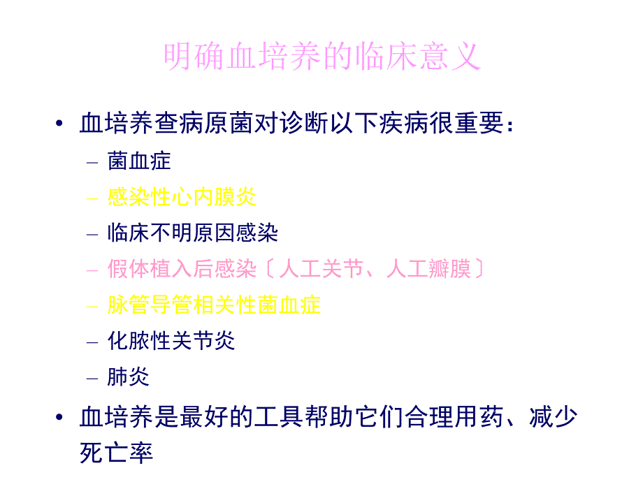 血培养的意义及操作流程课件_第2页