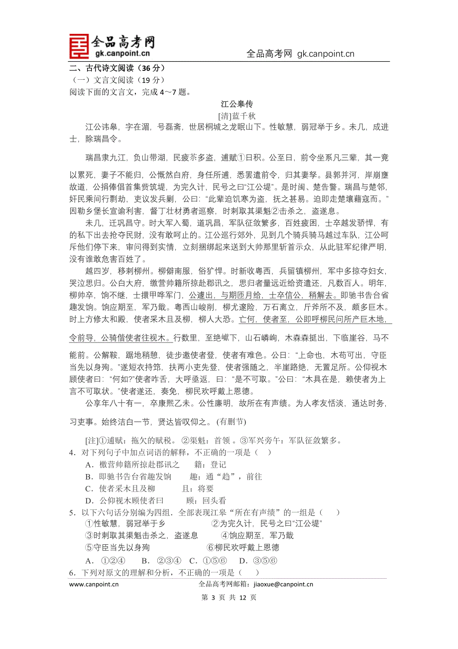 语文卷&#183;2014届贵州省遵义四中高三上学期第五次月考(2014.01).doc_第3页