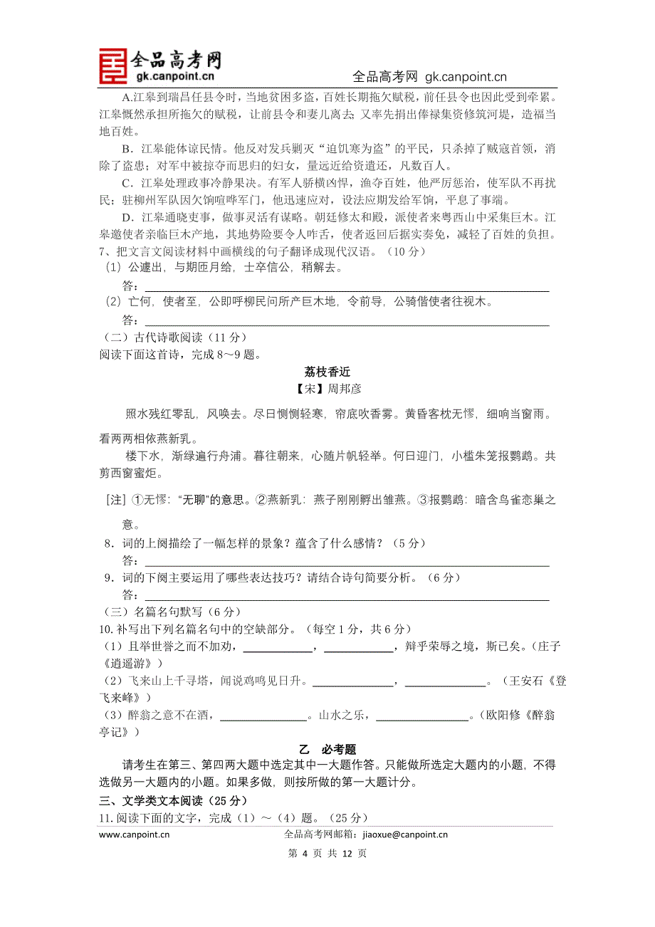 语文卷&#183;2014届贵州省遵义四中高三上学期第五次月考(2014.01).doc_第4页