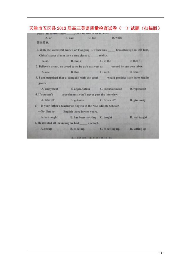 天津市五区县2013届高三英语质量检查试卷（一）试题（扫描版）外研社版.doc