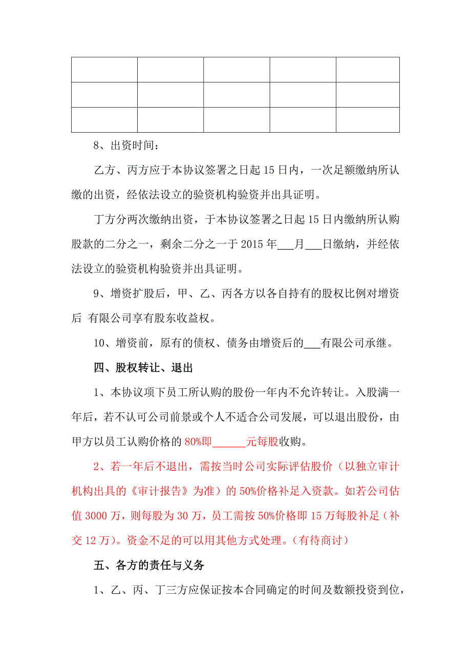 员工入股协议.docx_第3页