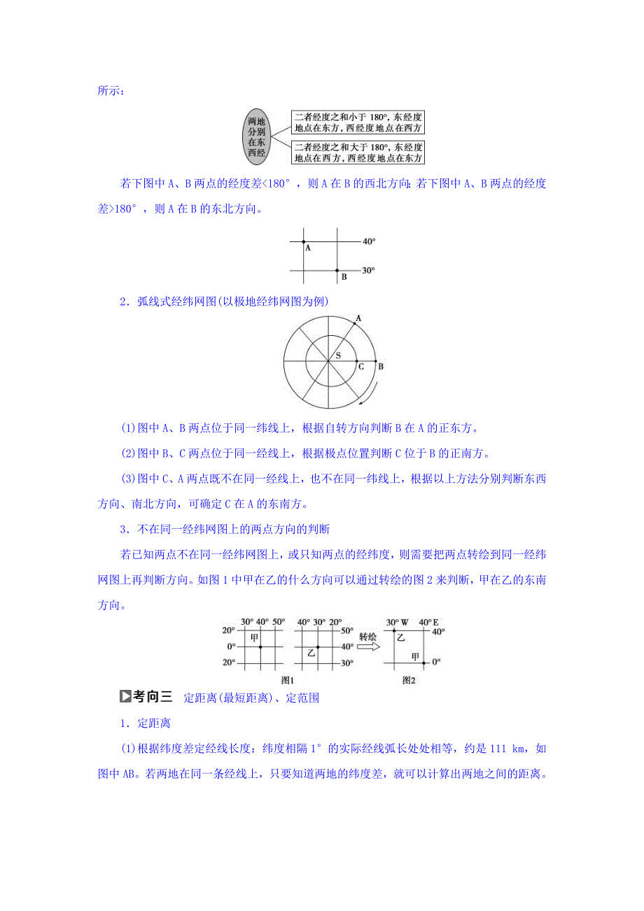 高考地理大一轮复习文档：第一章 行星地球 第1讲 地球与地图 Word版含答案_第4页