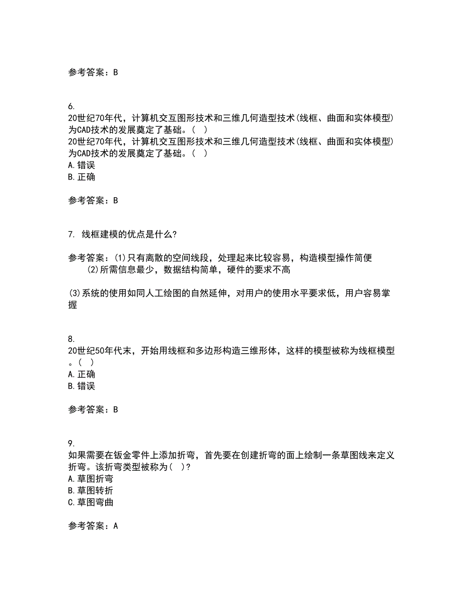 21春《机械CAD技术基础》在线作业二满分答案_42_第2页