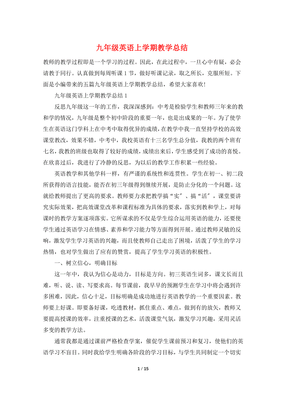 九年级英语上学期教学总结.doc_第1页