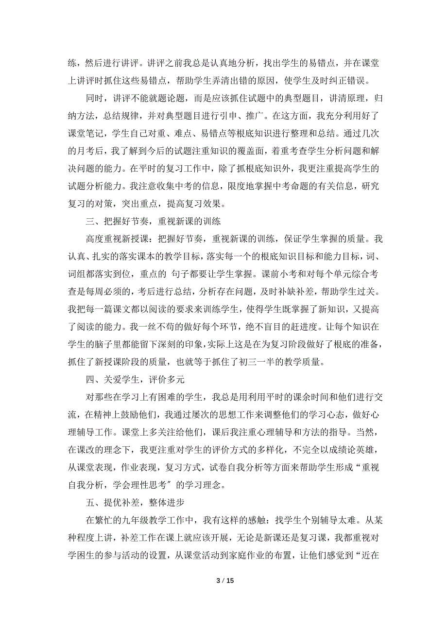 九年级英语上学期教学总结.doc_第3页