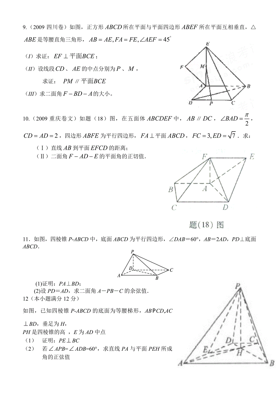 高考立体几何大题及答案(理).doc_第3页