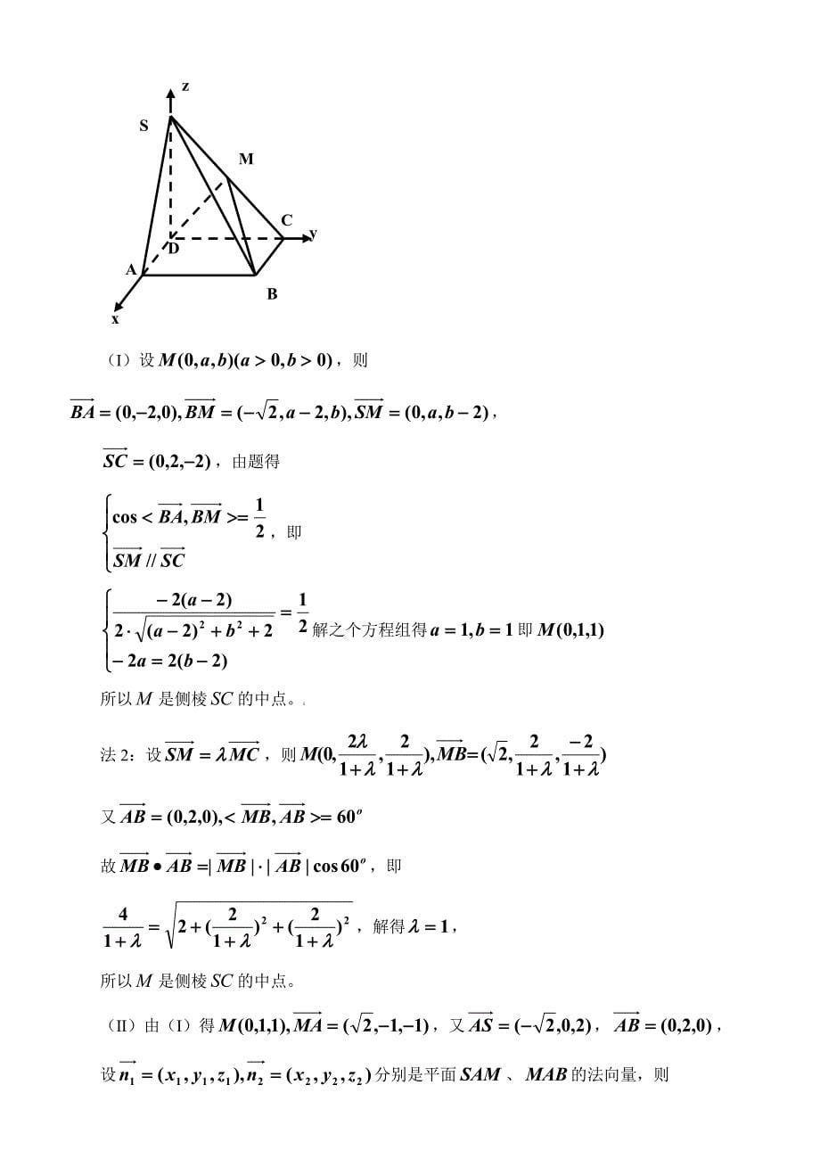 高考立体几何大题及答案(理).doc_第5页