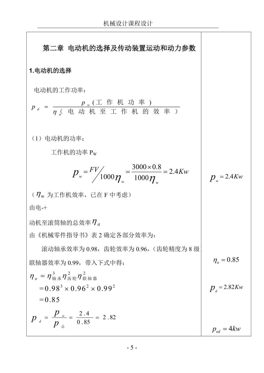 机械设计课程设计带式运输机的传动装置_第5页