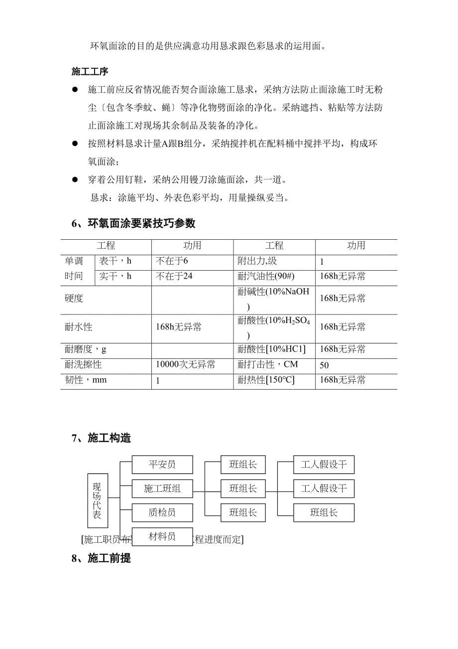 2023年建筑行业奥雷环氧自流平地面材料和涂装式地面材料方案.docx_第5页