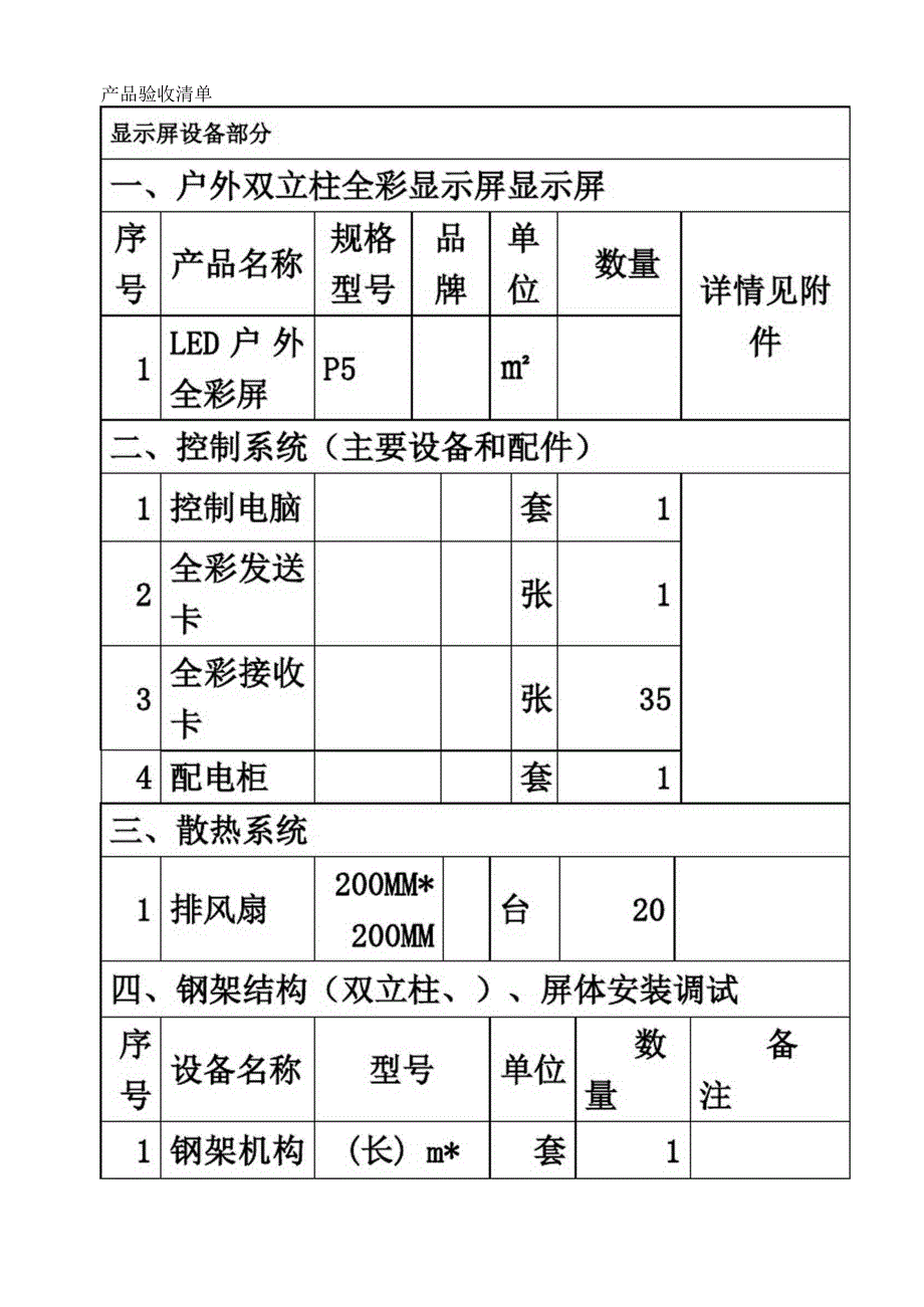 LED屏验收标准_第4页