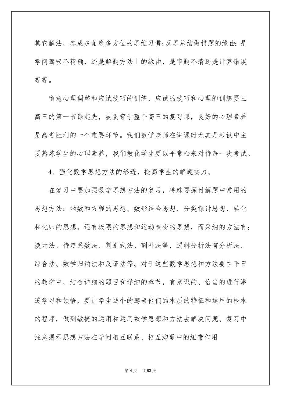 2023年高三复习计划范文.docx_第4页