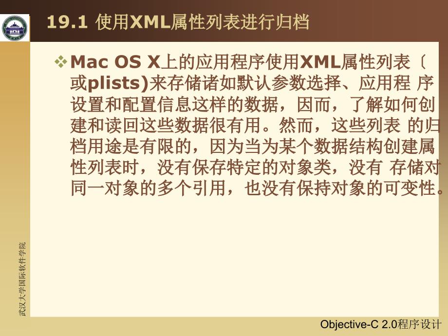 ObjectiveC20程序设计第19章归档ppt课件_第3页