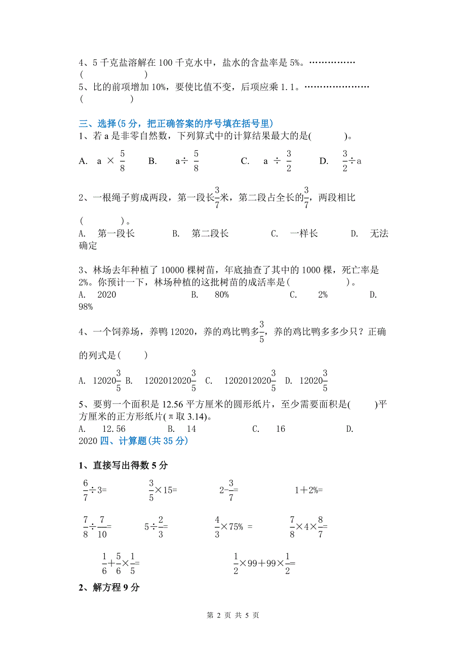 2020年新人教版小学六年级数学上册期末试卷(附答案)_第2页