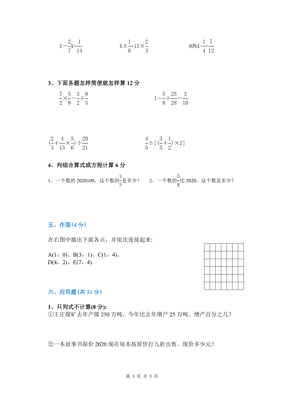 2020年新人教版小学六年级数学上册期末试卷(附答案)_第3页