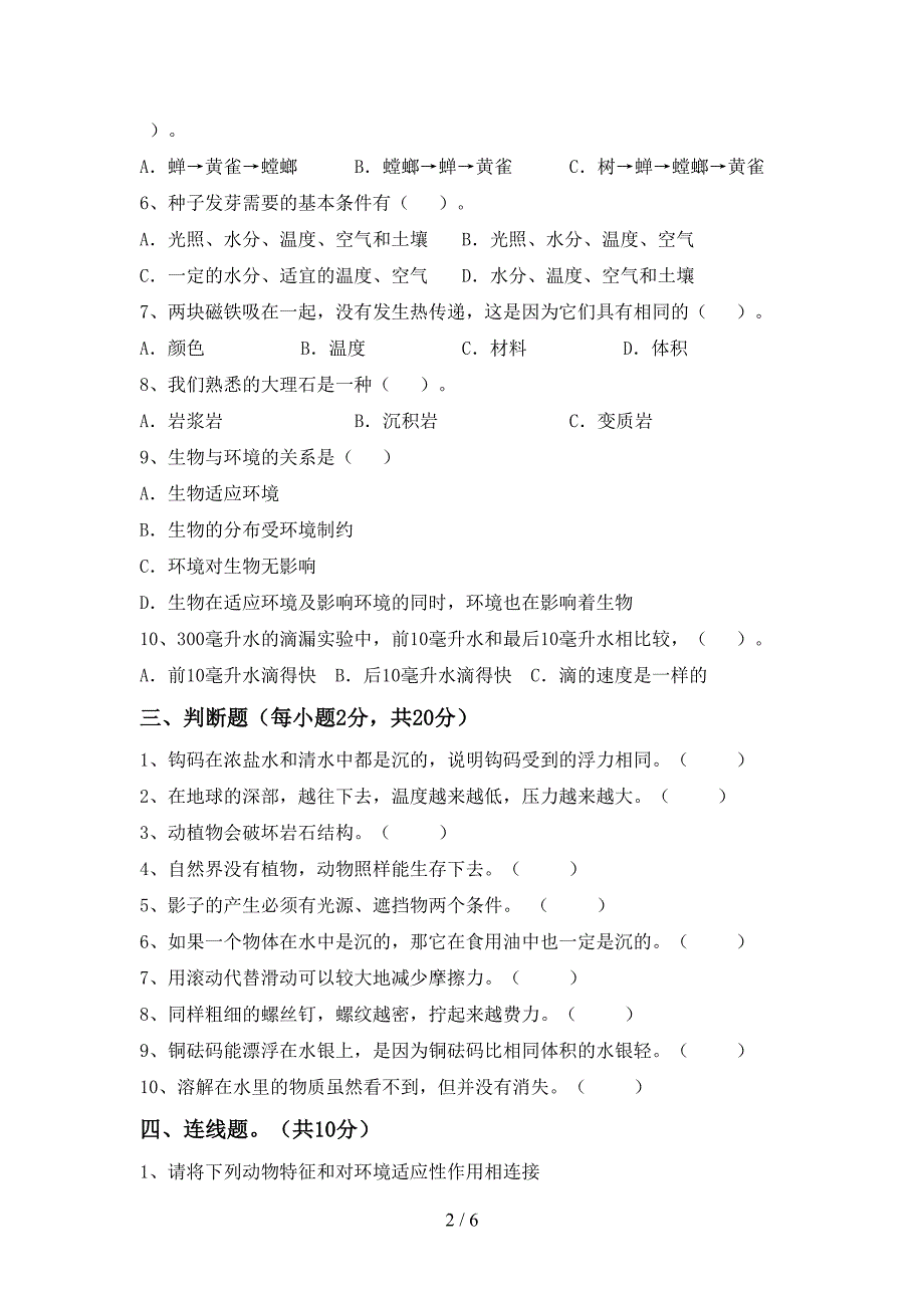 五年级科学下册期中测试卷【含答案】.doc_第2页