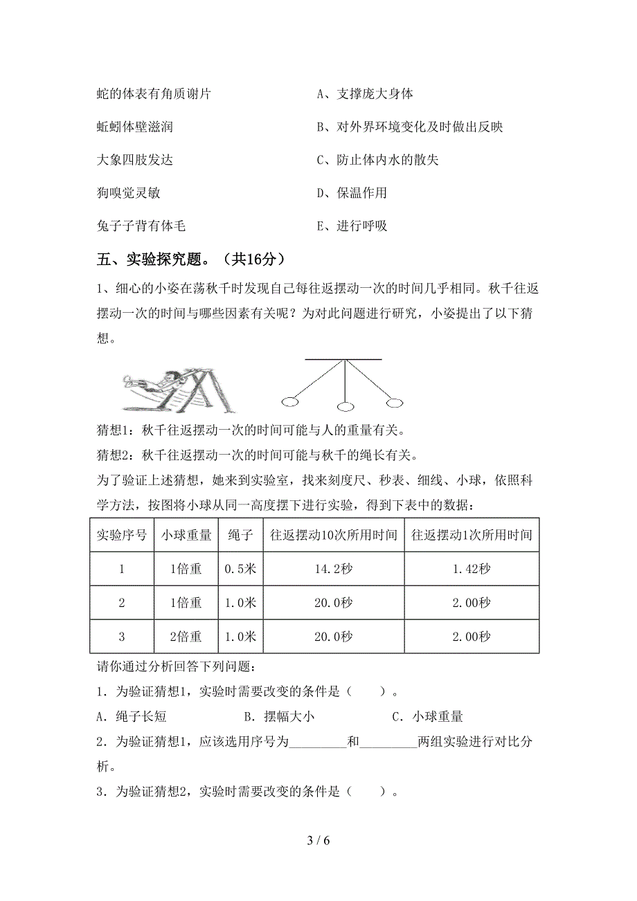 五年级科学下册期中测试卷【含答案】.doc_第3页