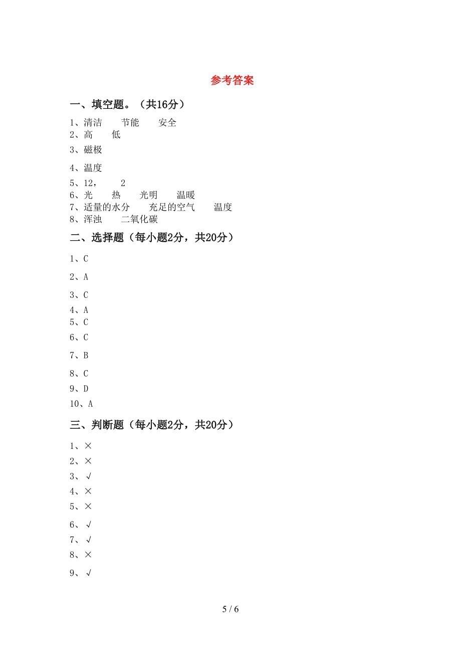 五年级科学下册期中测试卷【含答案】.doc_第5页