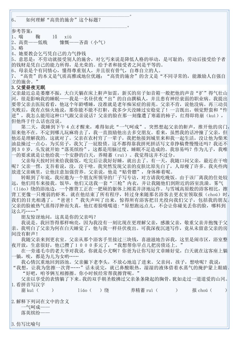 小升初语文阅读理解精编习题12套(附答案).docx_第3页