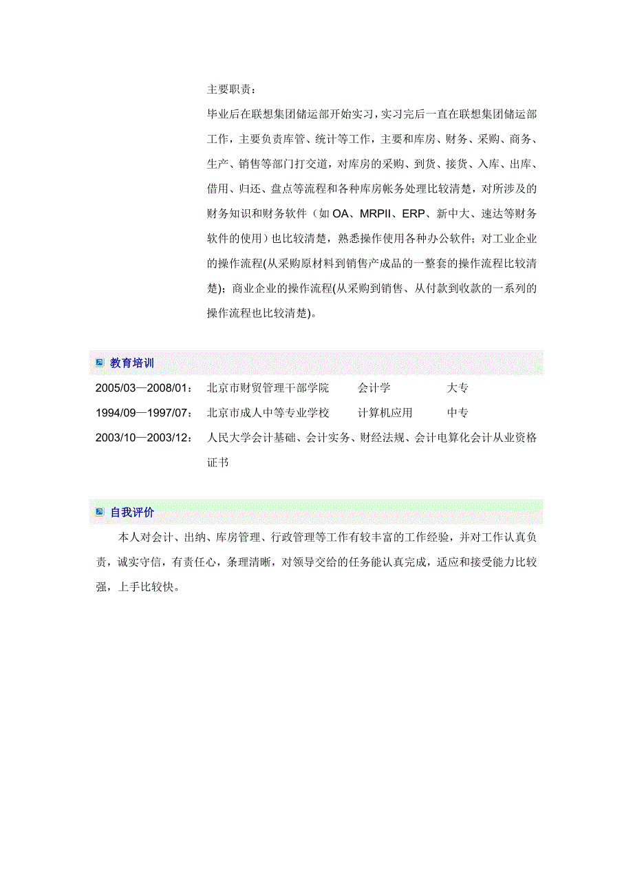 软件公司会计简历模板_第3页