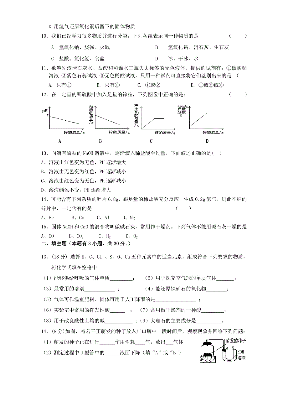 初三化学第十单元《酸和碱》单元测试题及答案_第2页