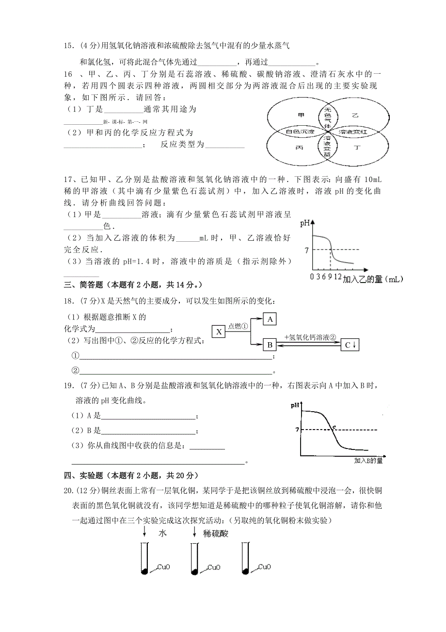 初三化学第十单元《酸和碱》单元测试题及答案_第3页