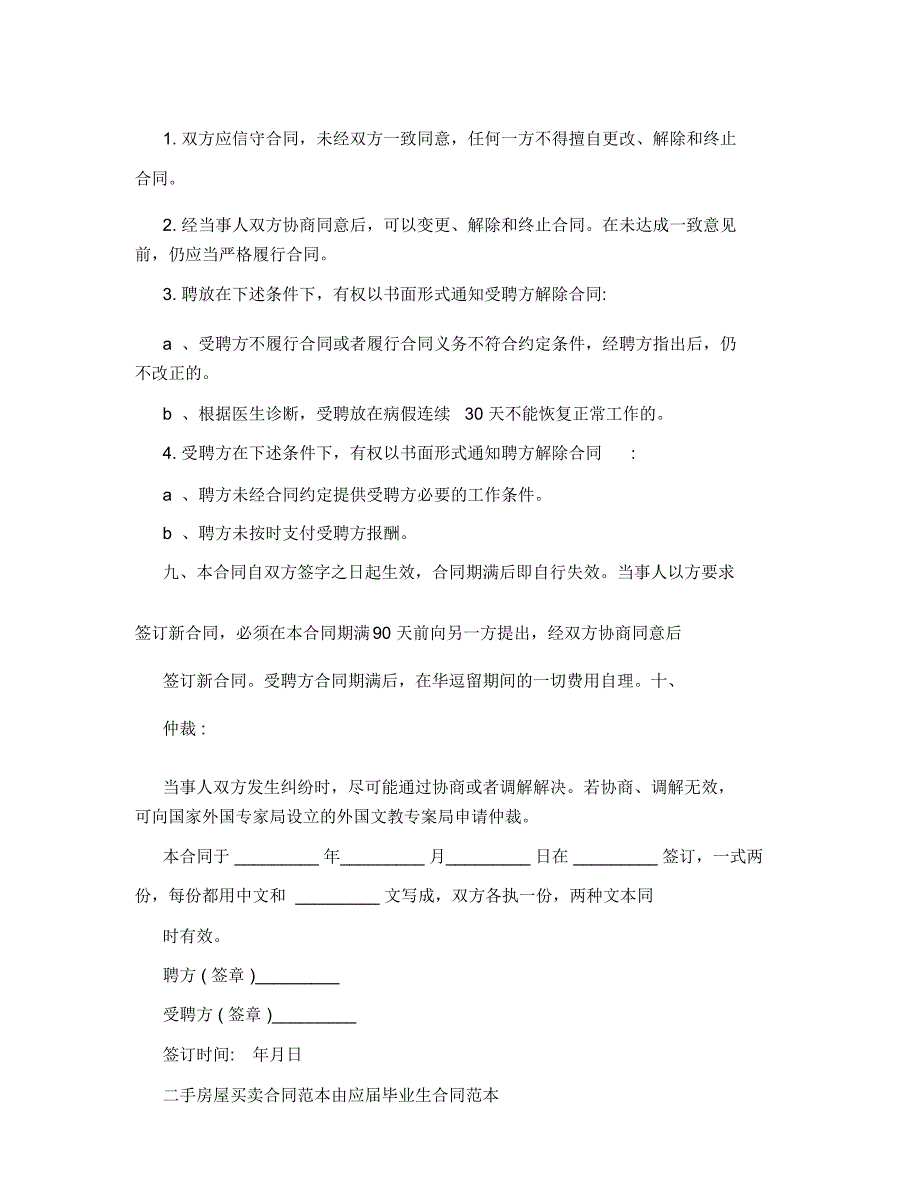 国内一些大猎头公司的顾问薪酬数据汇总_第4页