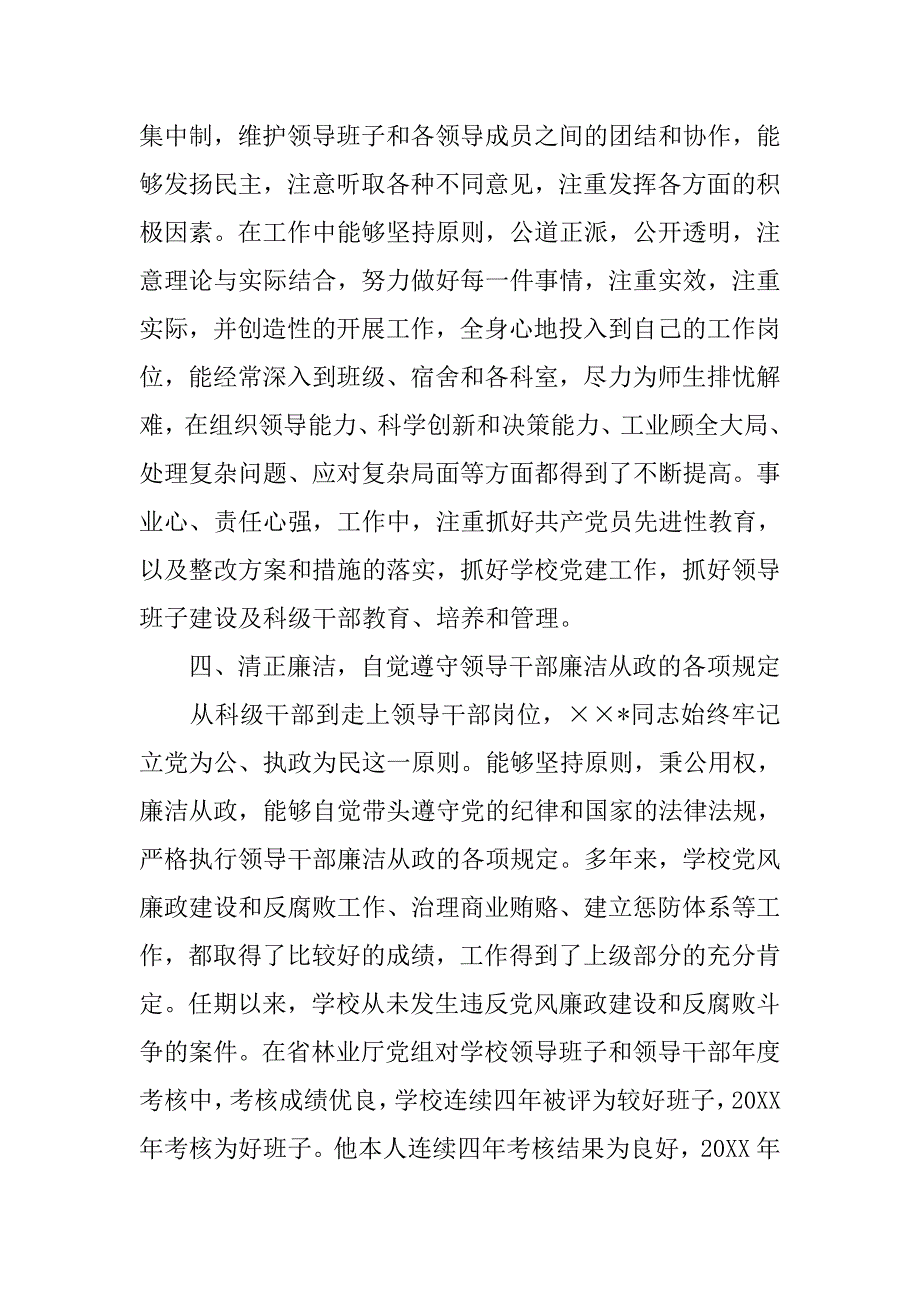 2019领导干部作风整顿建设先进典型事迹材料.docx_第3页