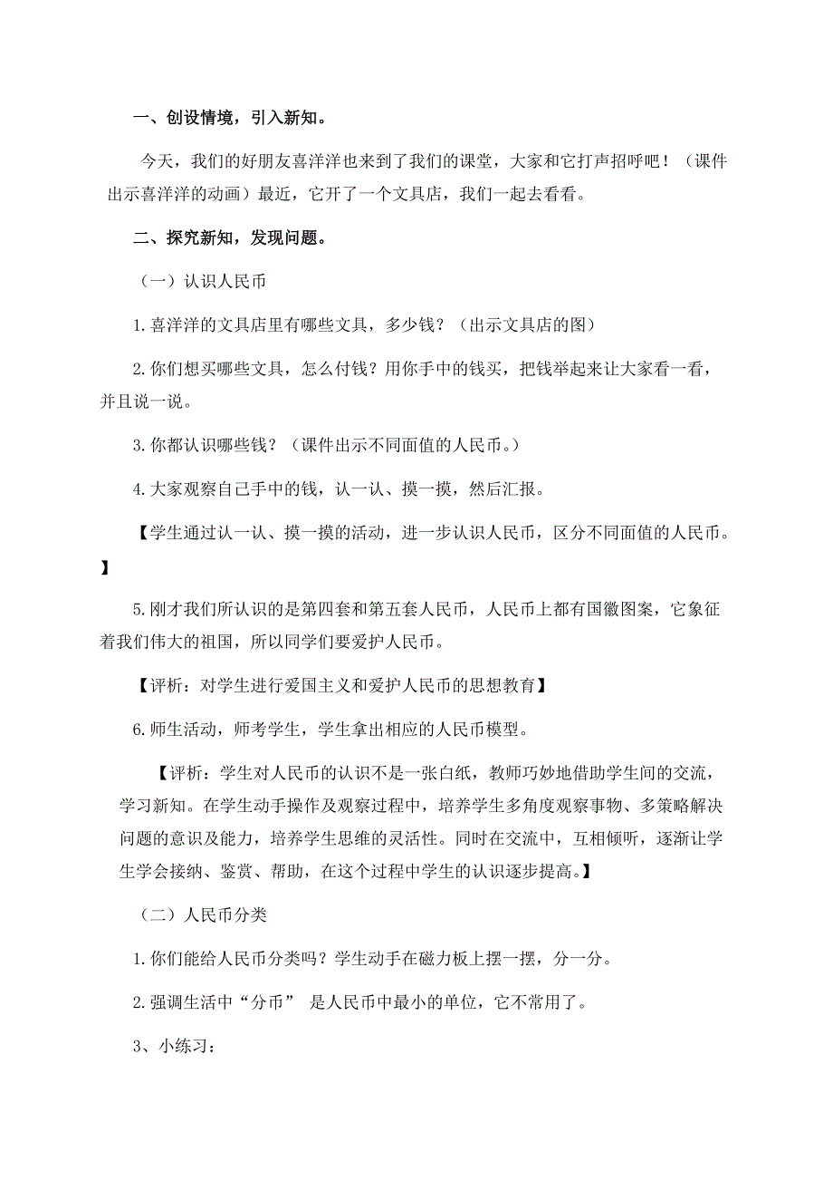 北师大小学数学二年级上册《2.1买文具》教案 (4)_第2页