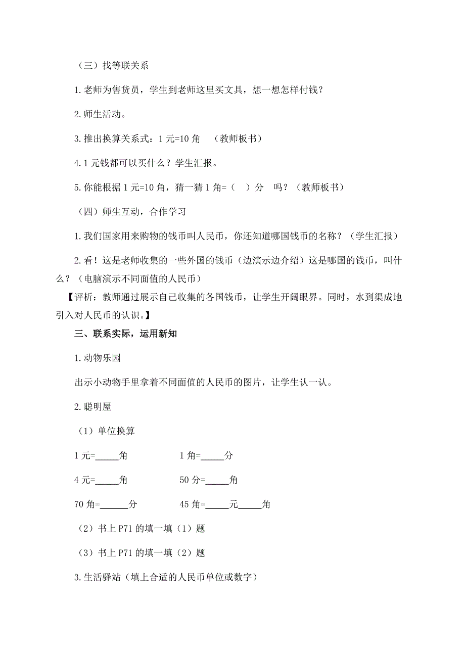 北师大小学数学二年级上册《2.1买文具》教案 (4)_第3页