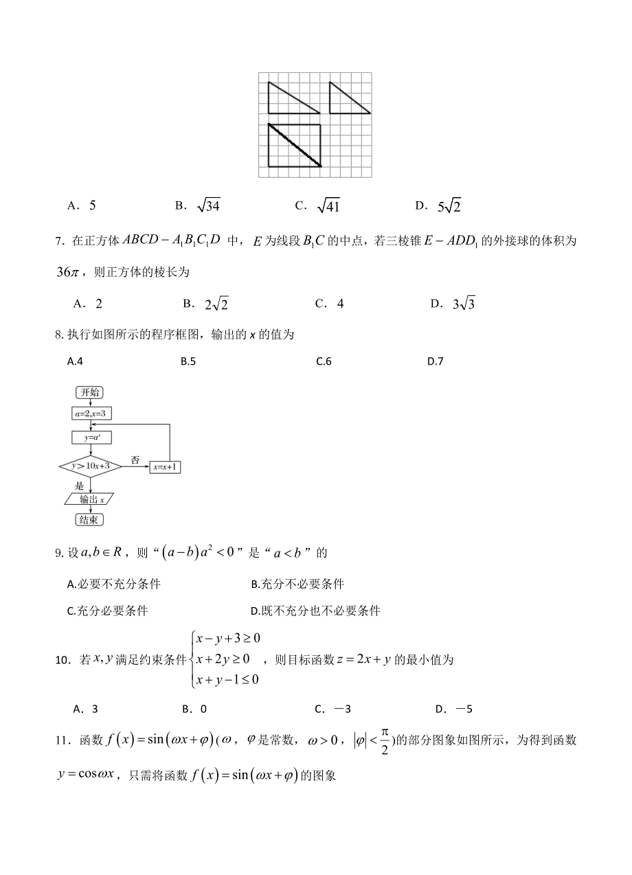 四川省成都市龙泉二中高三4月月考数学文试卷含答案_第2页