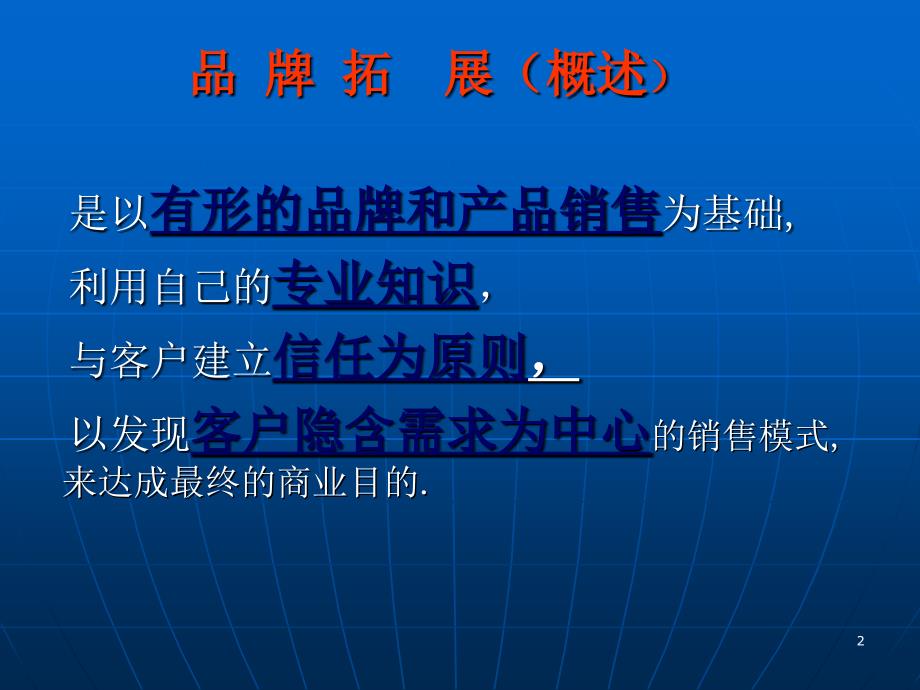 孕婴市场拓展及客户谈判技巧超级实战版课件_第2页