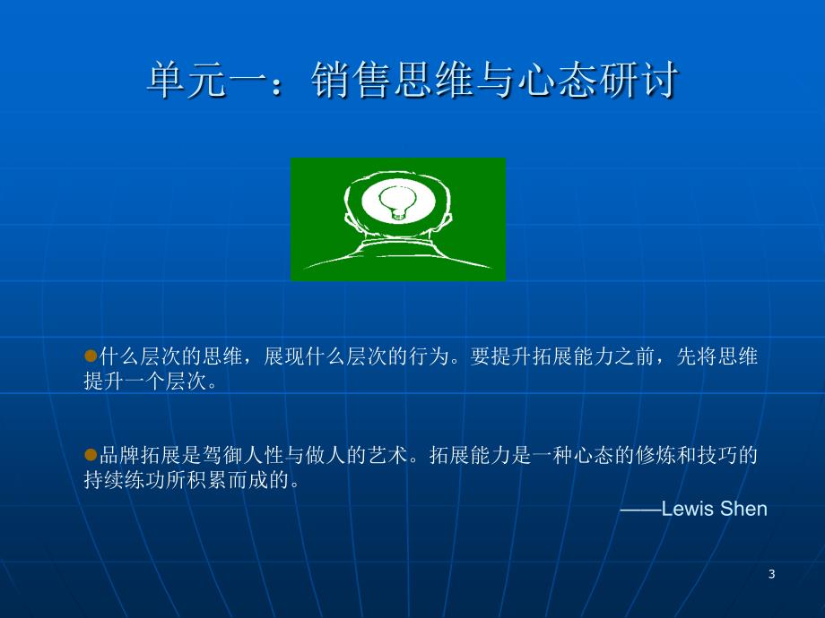 孕婴市场拓展及客户谈判技巧超级实战版课件_第3页