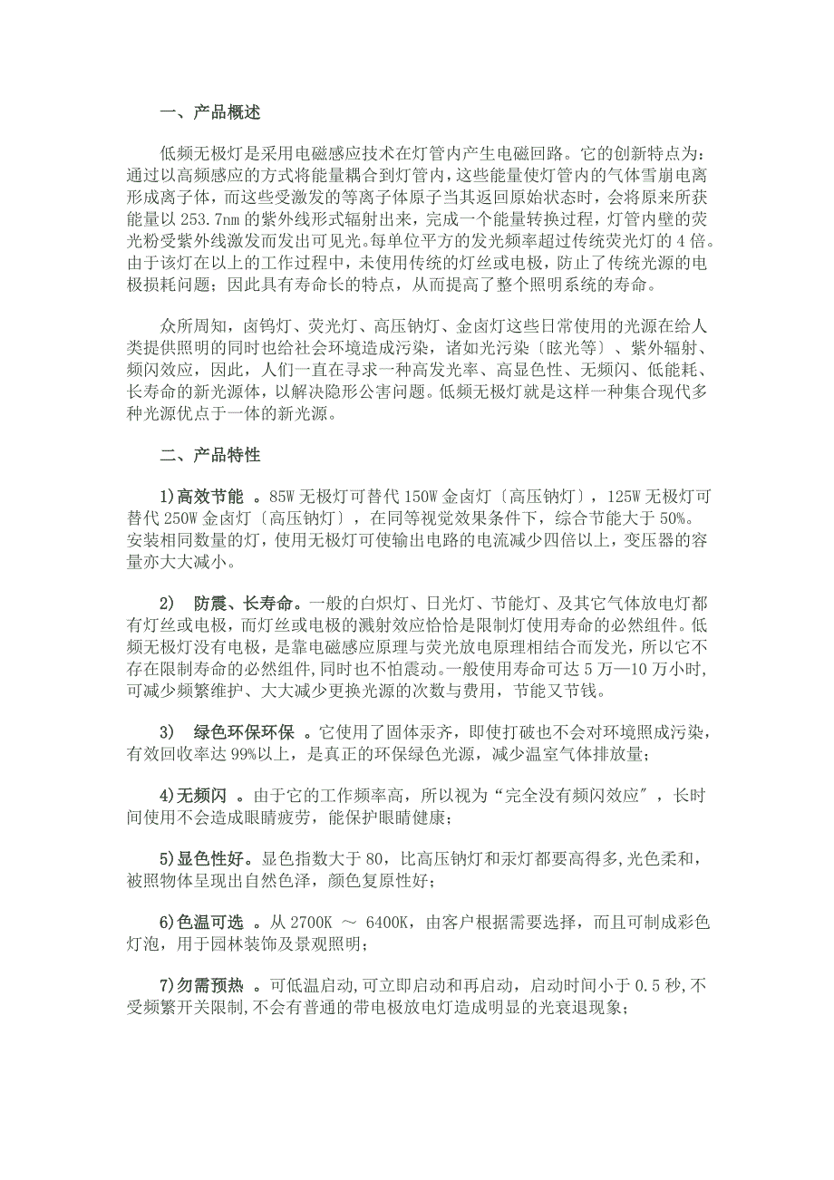 无极灯介绍_第1页