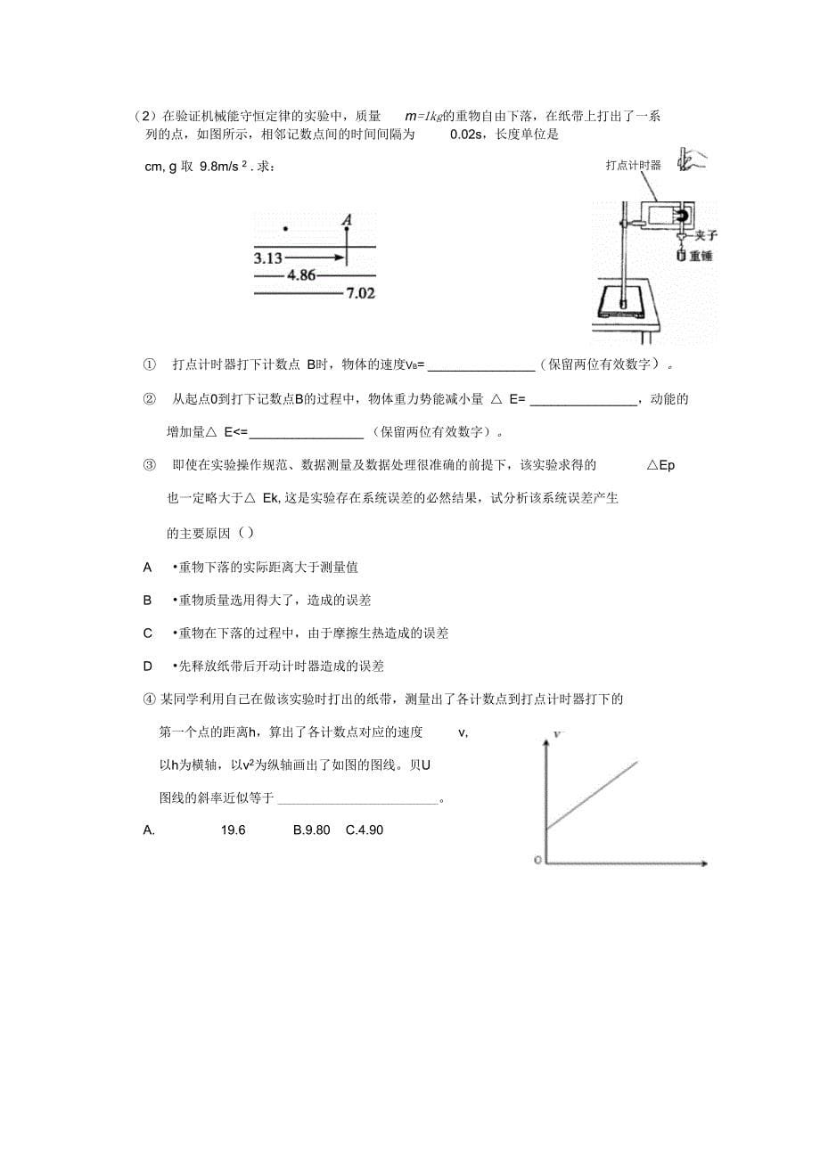 2016北京高三物理一.二模各区汇编-实验(DOC)_第5页