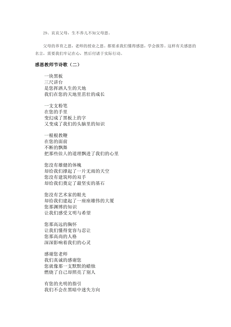 孝敬父母懂得感恩有关感恩的名言分享_第3页