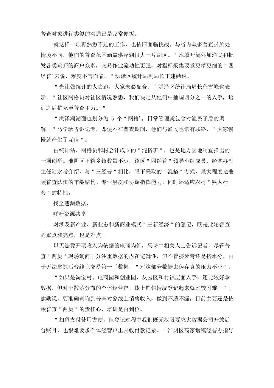 基层数据质量专项整治方案3篇_第4页