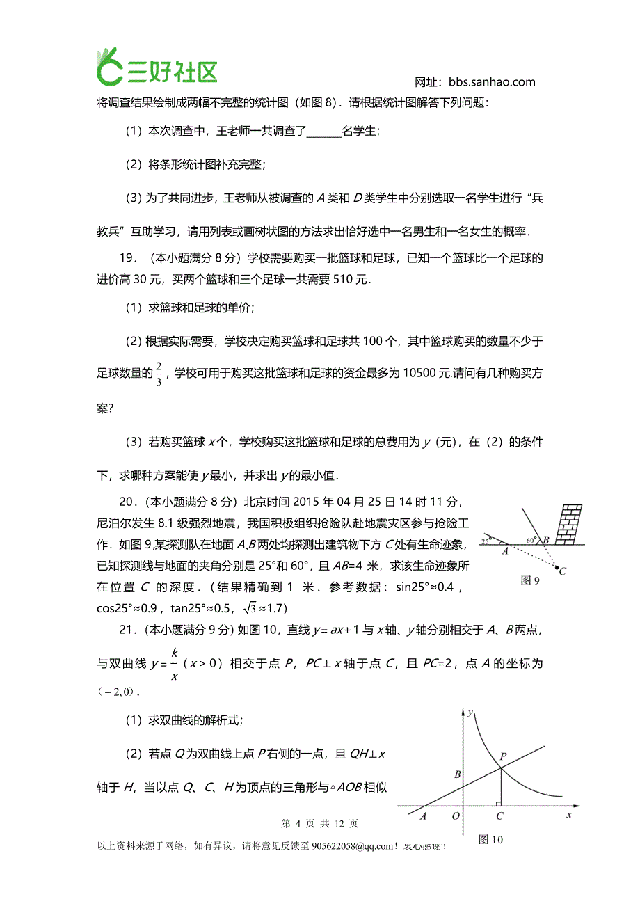 2015年四川资阳中考数学试题1.doc_第4页