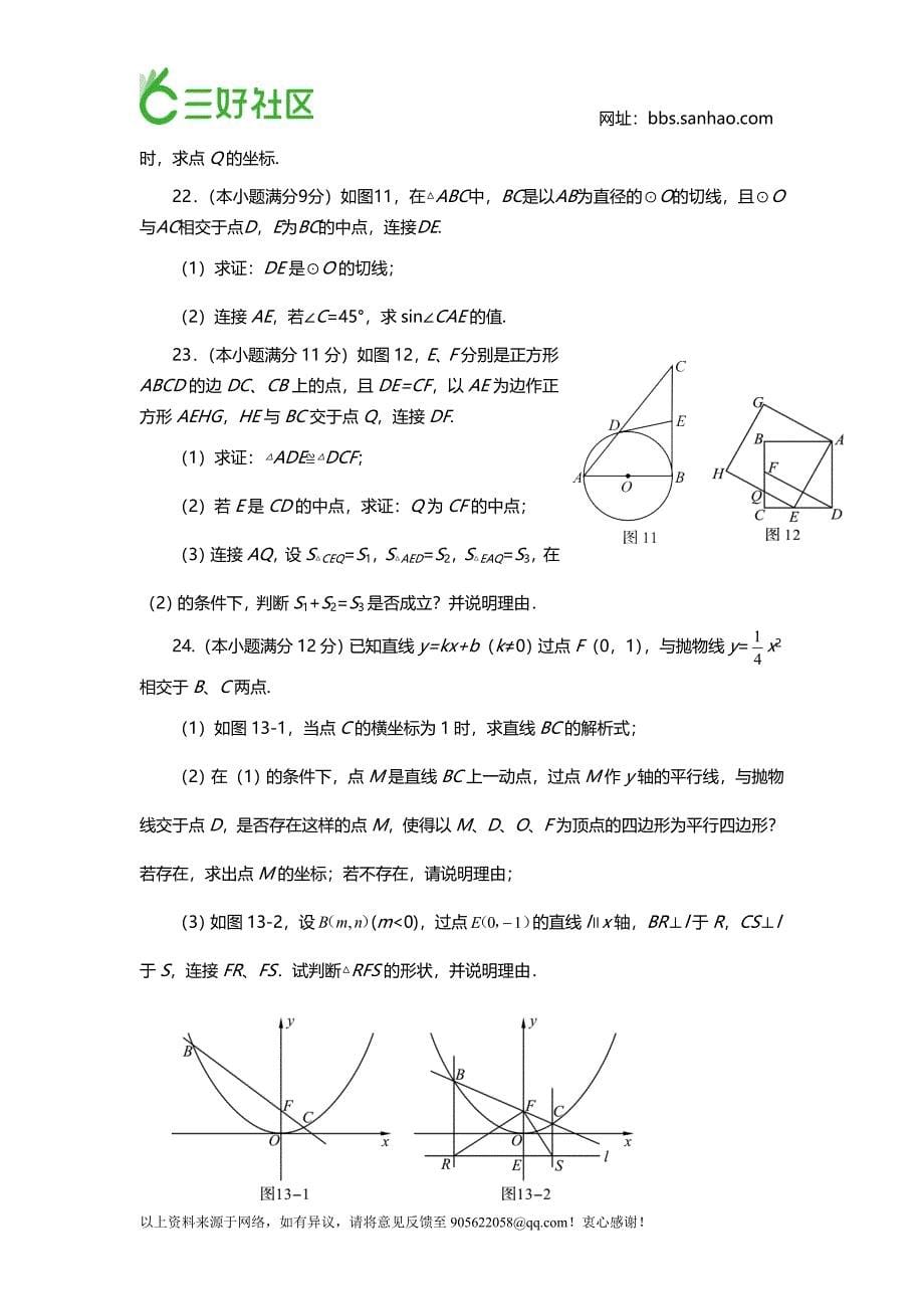 2015年四川资阳中考数学试题1.doc_第5页