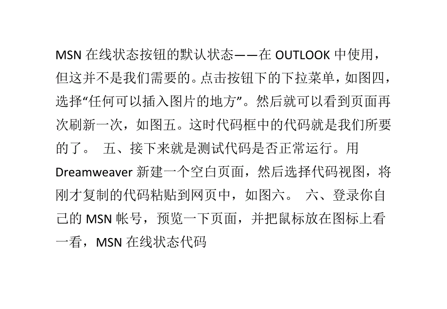 淘宝店铺装修教程之生成MSN在线状态.doc_第4页